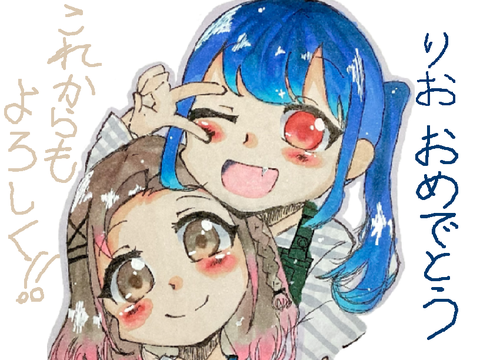 りお誕生日おめでとーう！！