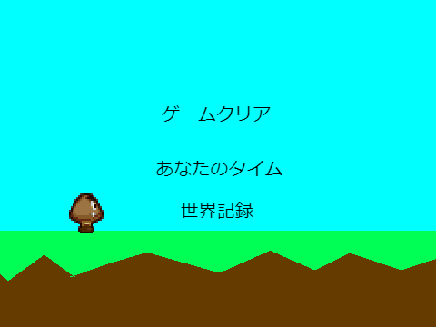 クリボーを操作する （クリアタイム付き）