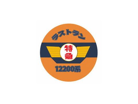 鉄道系アイコンに変えたい人たちへ