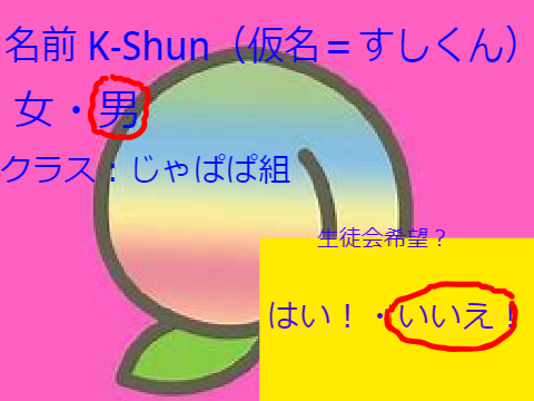 私立からぴち専門学校名簿 remix