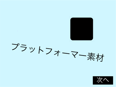 プラフォ素材