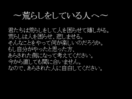 荒らし対応 remix