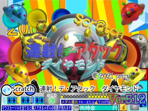 Scratch 連射！デ・アタック ダイヤモンドパーティー