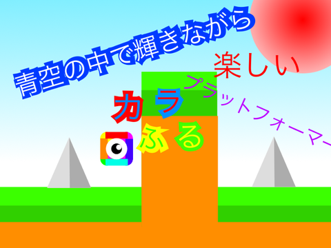 プラットフォーマー青空で輝きながら#gams#platformer#all#tutorial#mobile
