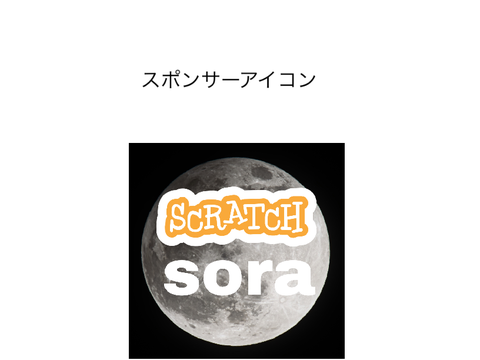 スポンサーアイコン