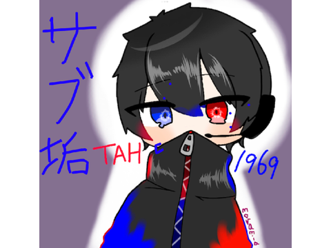 サブ垢