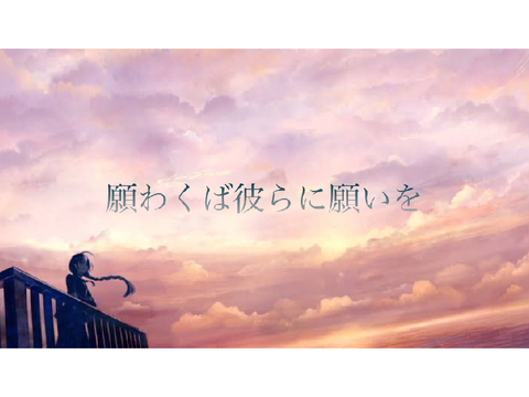  〜明けない夜のリリィ × あなたの夜が明けるまで〜/ホーク