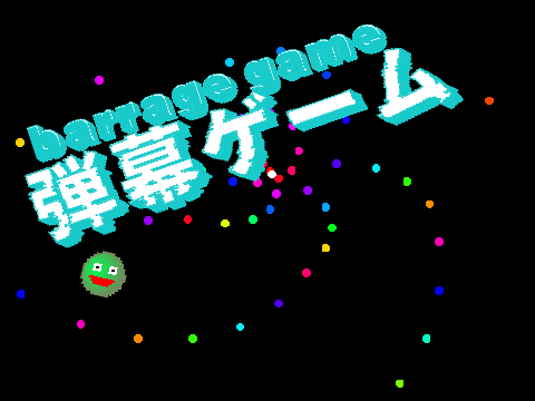 弾幕ゲーム