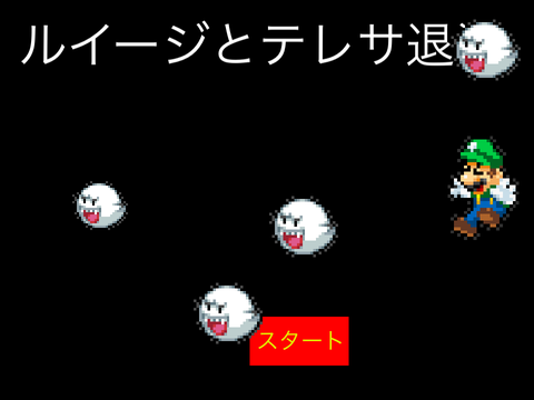 ルイージとテレサ退治　Exterminate Luigi and Teresa