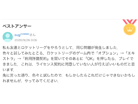 ロケリができない時の解決法