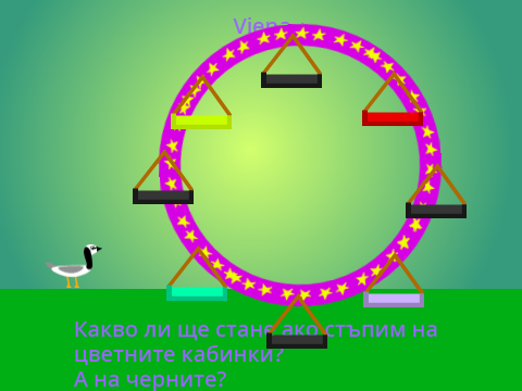 Акка и ятото ѝ