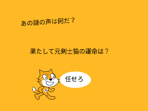 元剣士猫の異世界冒険 第二話バトル
