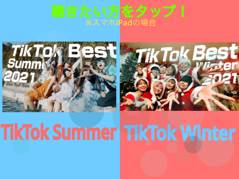 【MV】フォーエイト〜TikTok medley〜