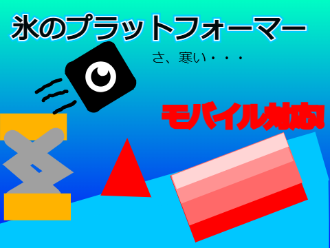 氷の世界のプラットフォーム