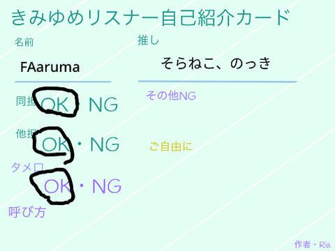 きみゆめ推しカード 