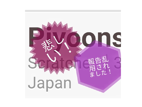 報告乱用されました！絶対しないでね。