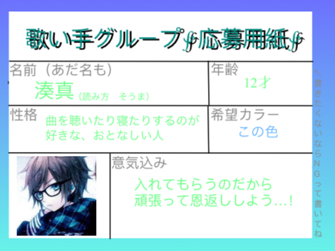 新人歌い手グループ応募用紙 