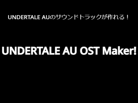 UNDERTALE AU OST Maker!