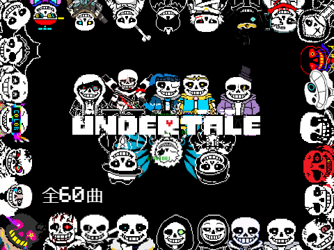 サンズAU曲集全60曲！