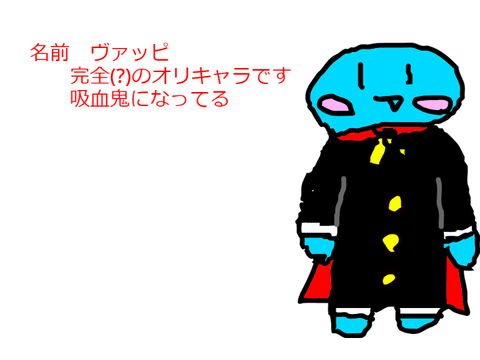 オリキャラ書いてみた！！