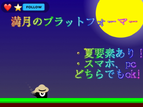 満月のプラットフォーマー　full moon platformer