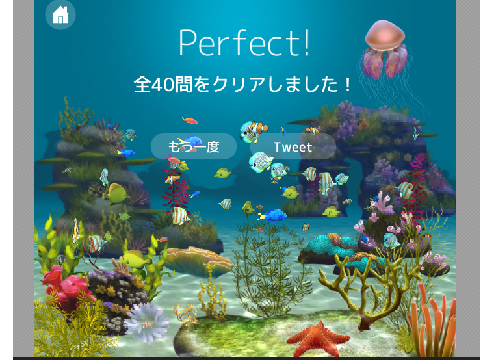 頑張った！