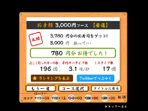 こんな事ある？お寿司タイピング！