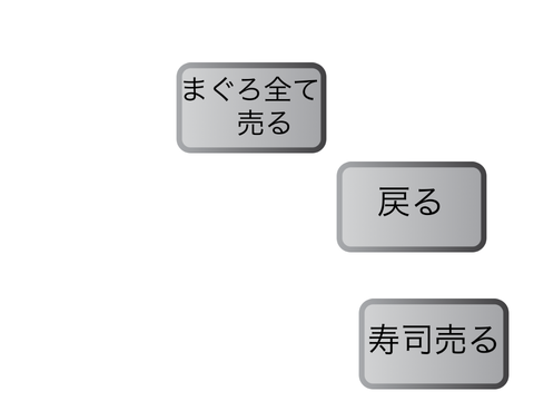 寿司屋ゲーム