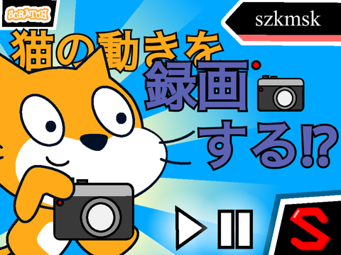 モバイル版　画面録画！の革命 