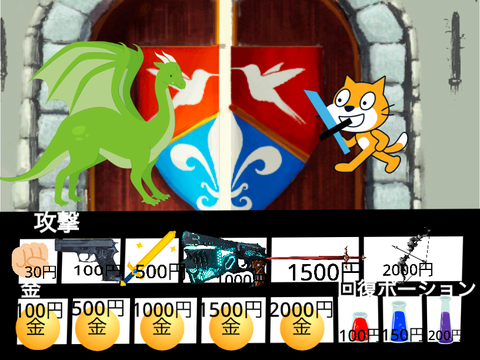 ドラゴンを倒すゲーム