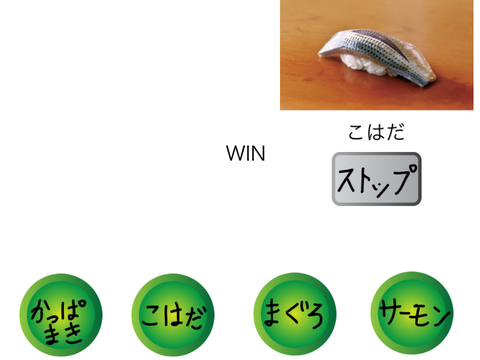 寿司選びゲーム