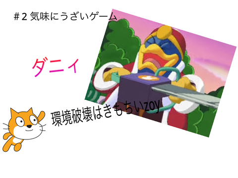 ＃2  地味にうざいゲーム