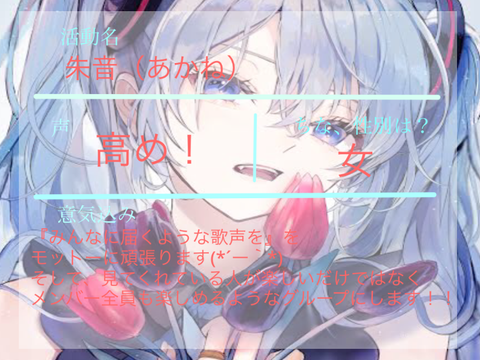 ガチの歌い手なりたい人募集 remix