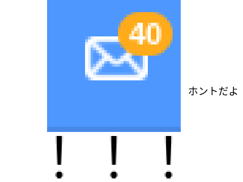 1時間で溜まったメッセージ