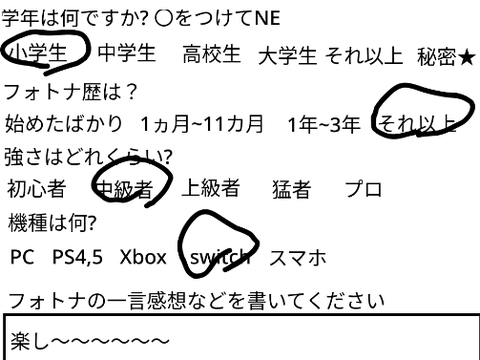 フォトナアンケート 