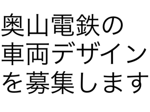 募集中