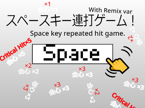 [Remixmode] Space key repeated hit game!【リミックスモード】スペースキー連打ゲーム！