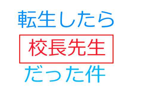 ボケて remix