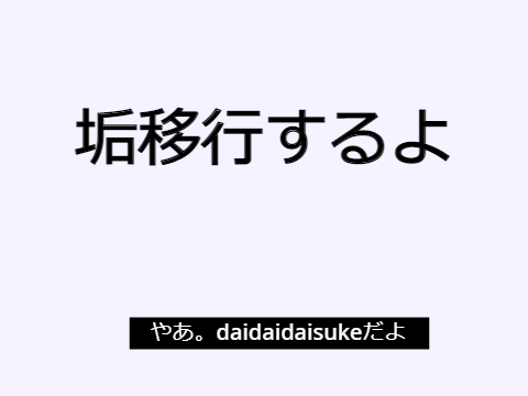 アカウント移行のお知らせ