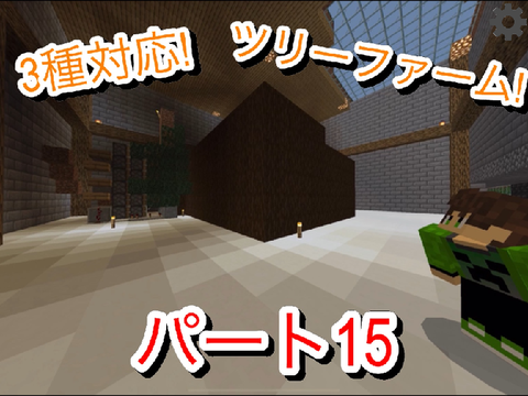 【マイクラ実況】3種対応のツリーファームを作ってみた!!!  tomoクラシーズン2パート15