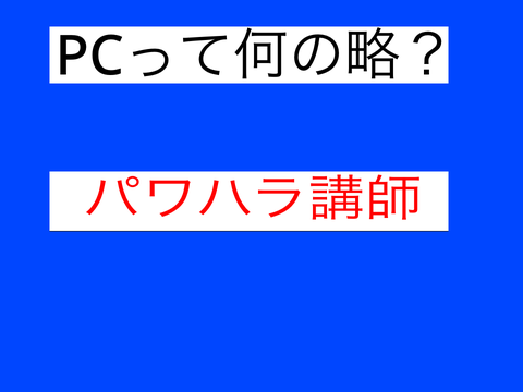 これでぼけた！
