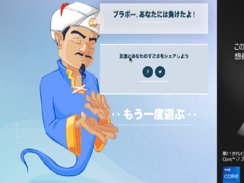 アキネーター敗北の瞬間