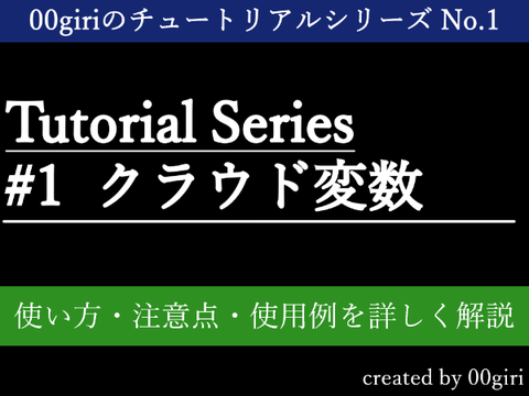 #1 クラウドチュートリアル
