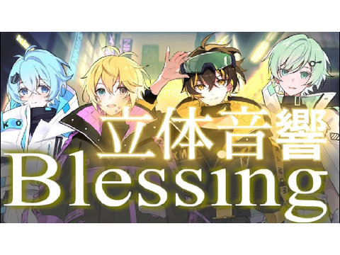 きみゆめＢｌｅｓｓｉｎｇ