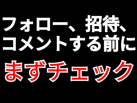 ※※フォローなどする前にチェック※※ aiueomaster版