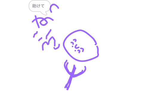助けてー