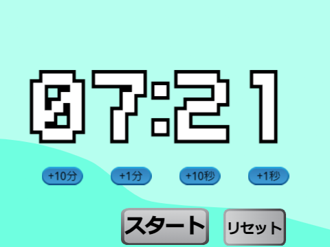 超便利タイマー【高性能】