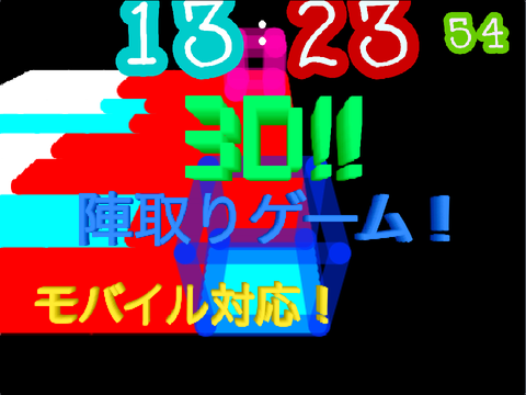 3D陣取りゲーム