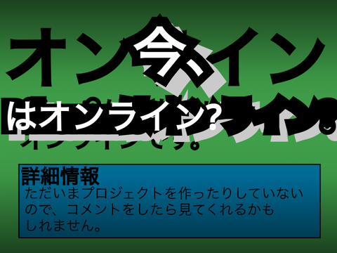 Tocky1027の状況が分かるプロジェクト remix