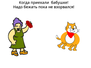 Когда приехали к бабушке!!!!!